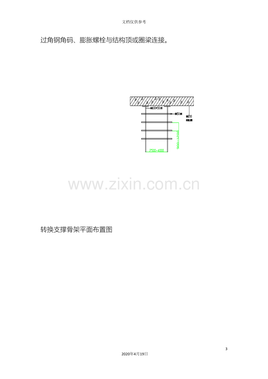 大空间吊顶内钢骨架转换支撑施工工法范文.doc_第3页