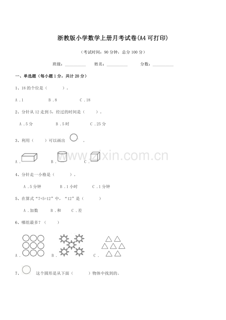 2018-2019年上半学期(一年级)浙教版小学数学上册月考试卷(A4可打印).docx_第1页