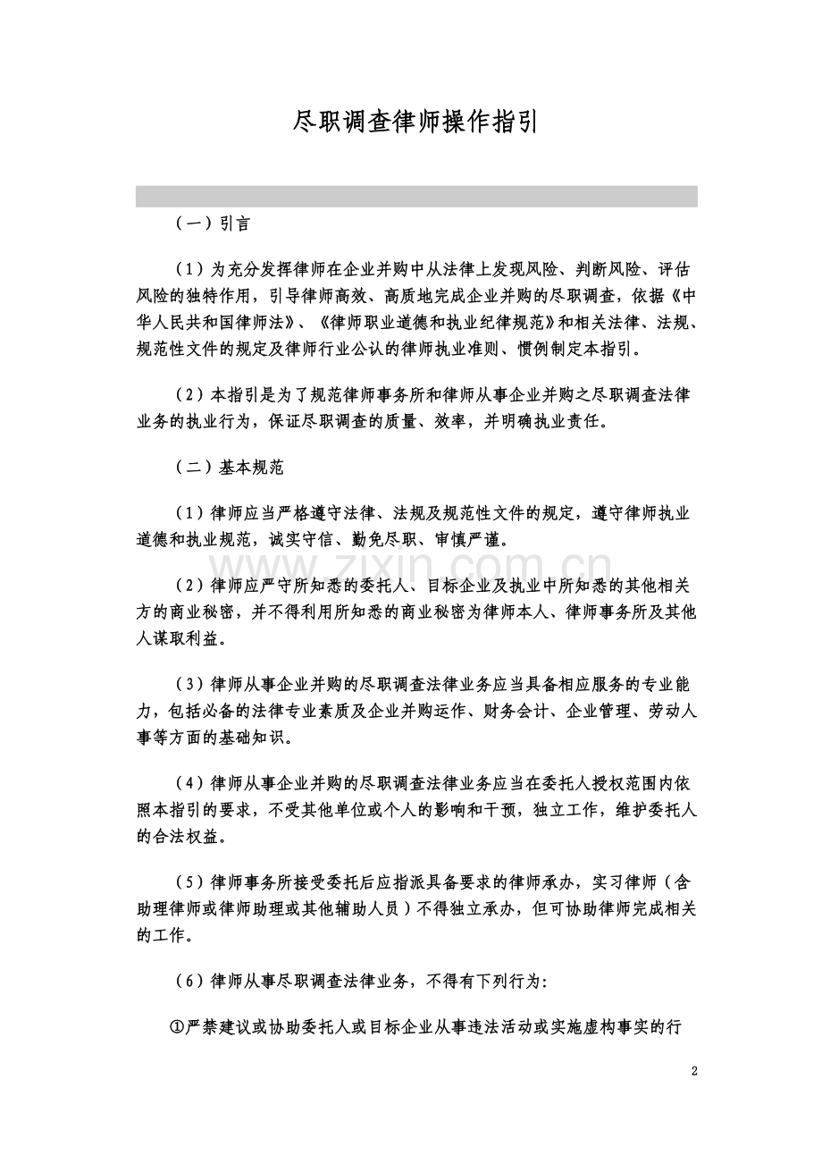 尽职调查律师操作指引.docx_第2页