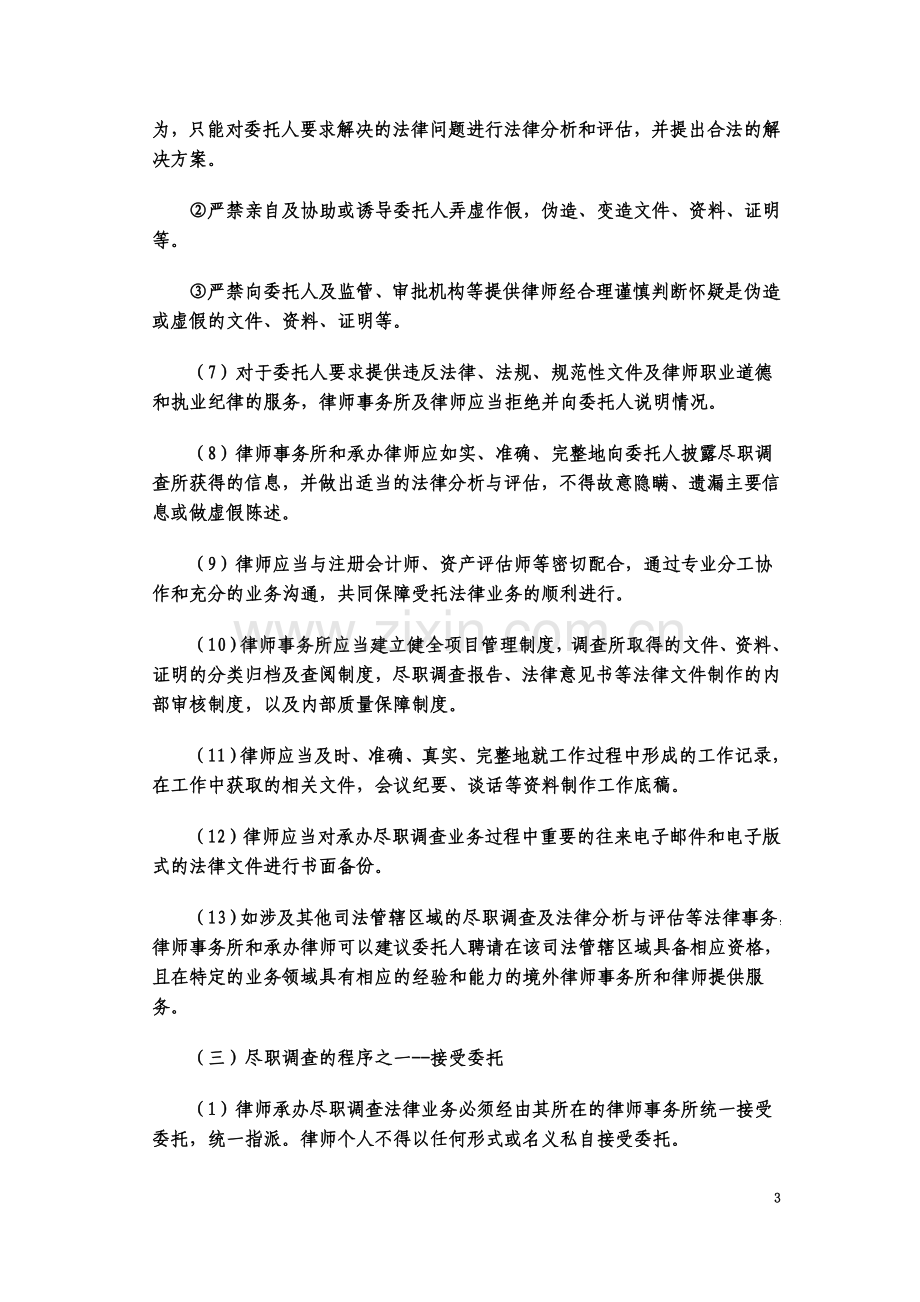 尽职调查律师操作指引.docx_第3页