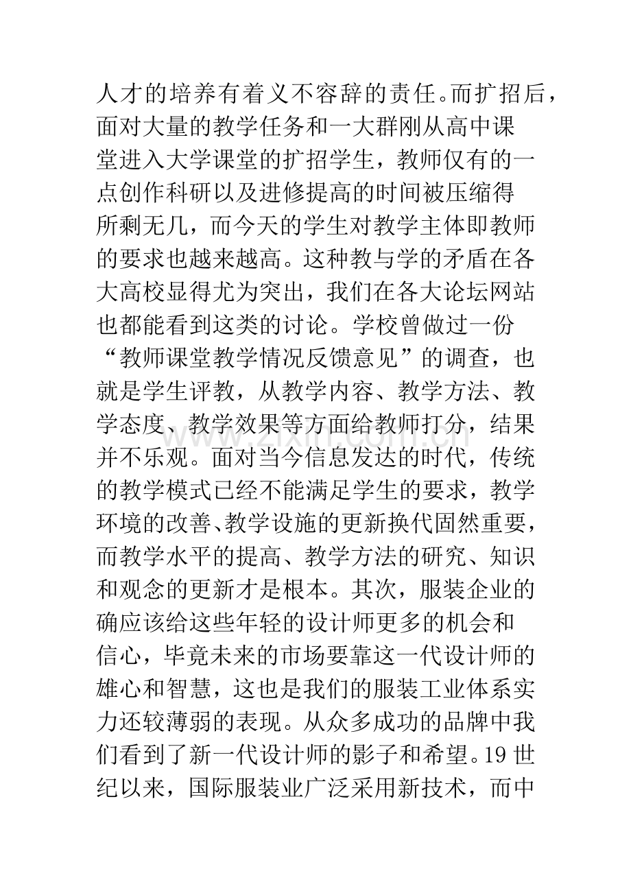 市场需要什么样的服装设计师.docx_第3页