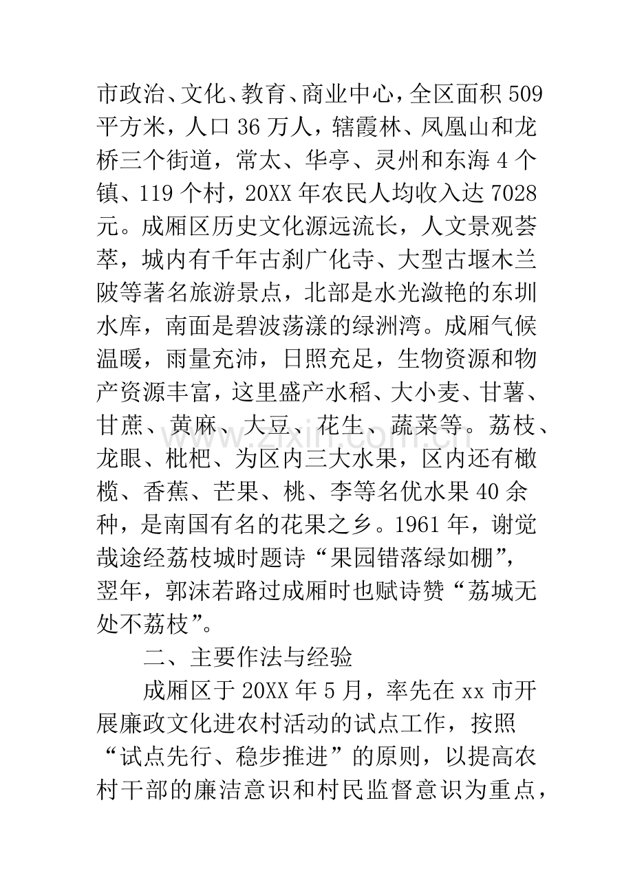 参观廉政文化进农村考察报告.docx_第2页