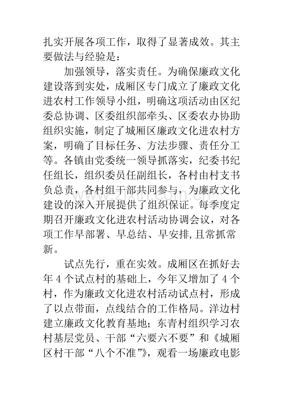 参观廉政文化进农村考察报告.docx_第3页