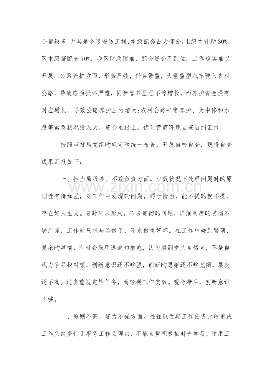 优化营商环境自查自纠报告营商环境情况自查报告.doc_第3页