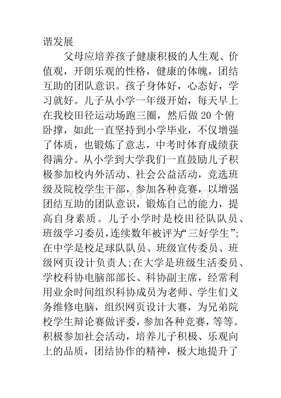 家庭教育对青少年成长的重要性.docx_第2页