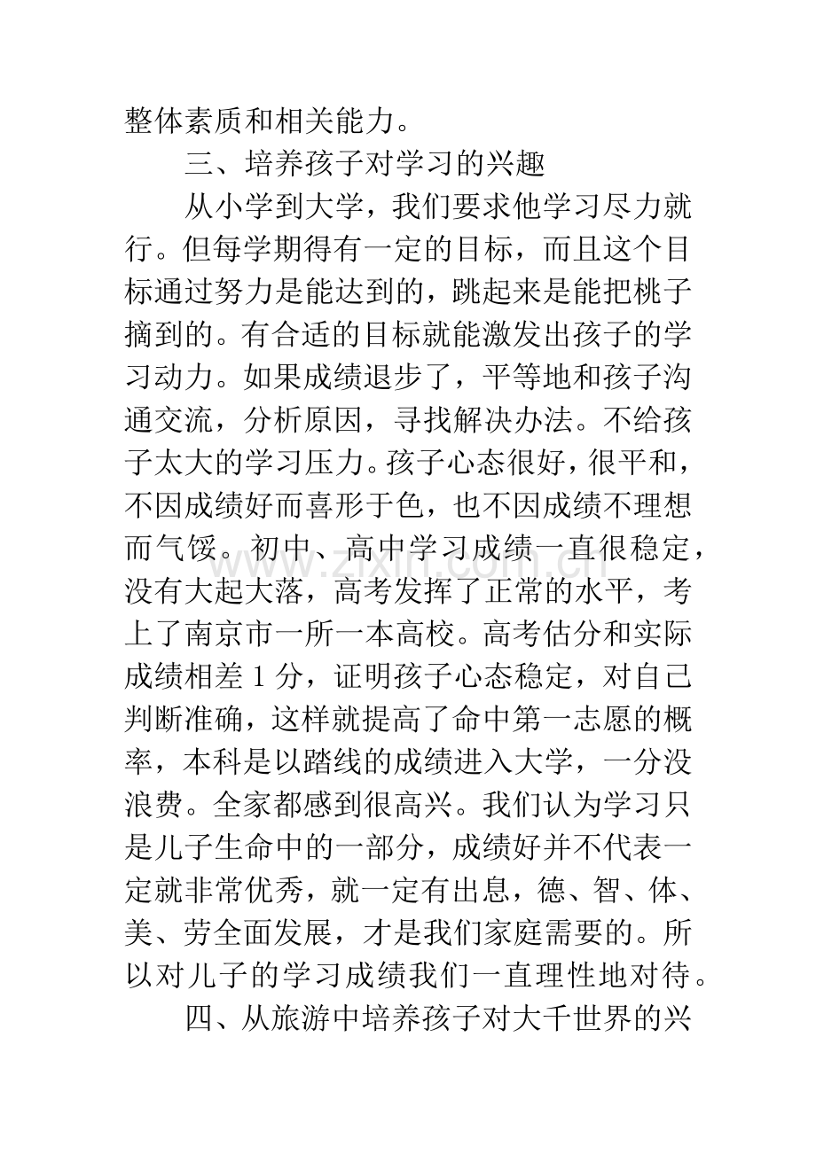 家庭教育对青少年成长的重要性.docx_第3页