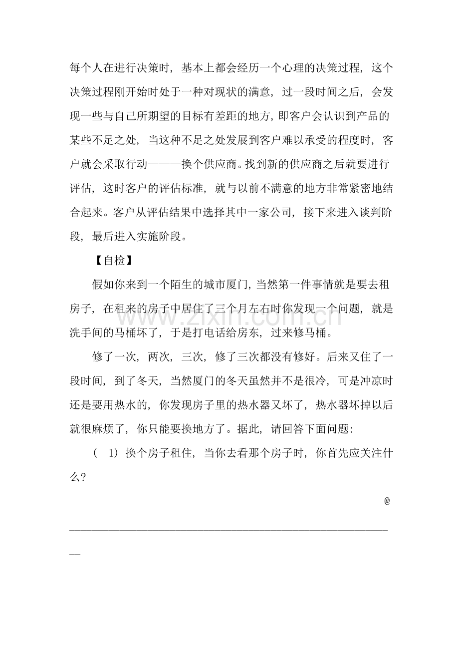 以客户为中心的电话销售流程样本.doc_第2页