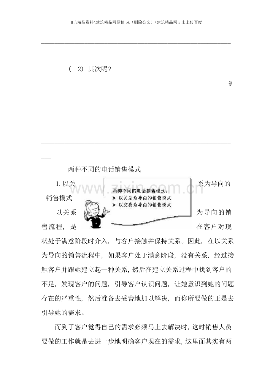 以客户为中心的电话销售流程样本.doc_第3页