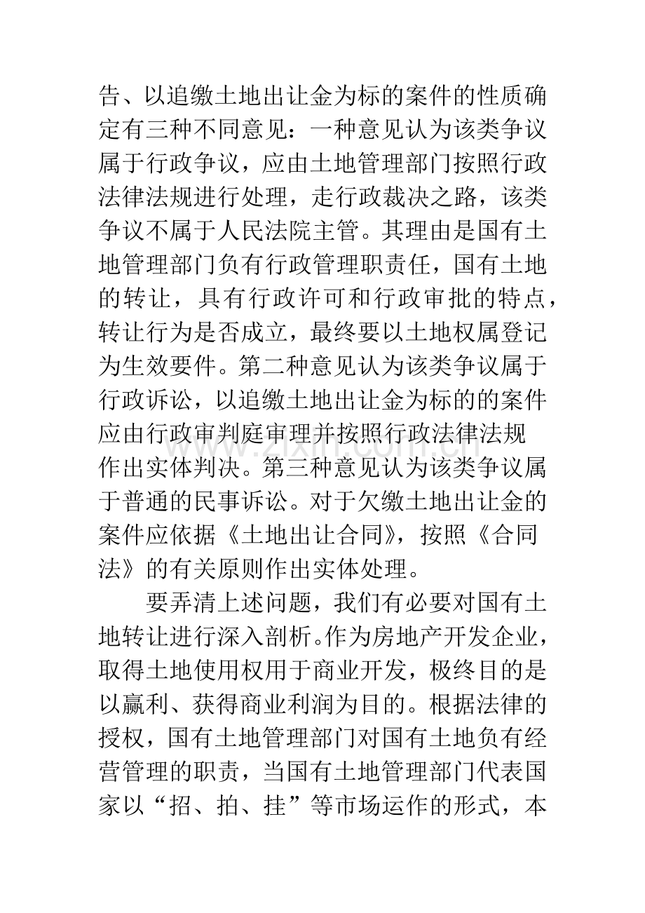 浅议审理追收土地出让金案件应注意的问题.docx_第2页