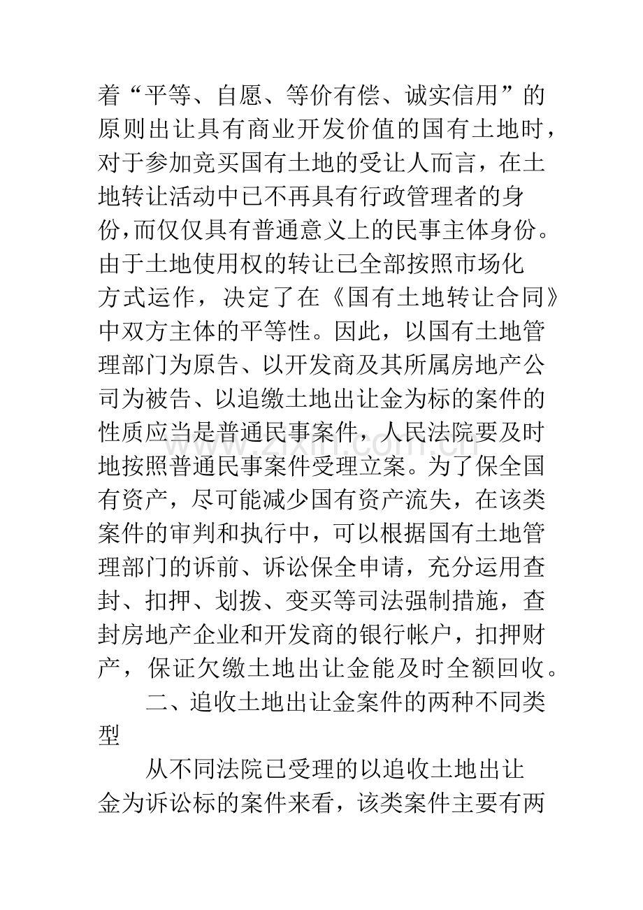 浅议审理追收土地出让金案件应注意的问题.docx_第3页