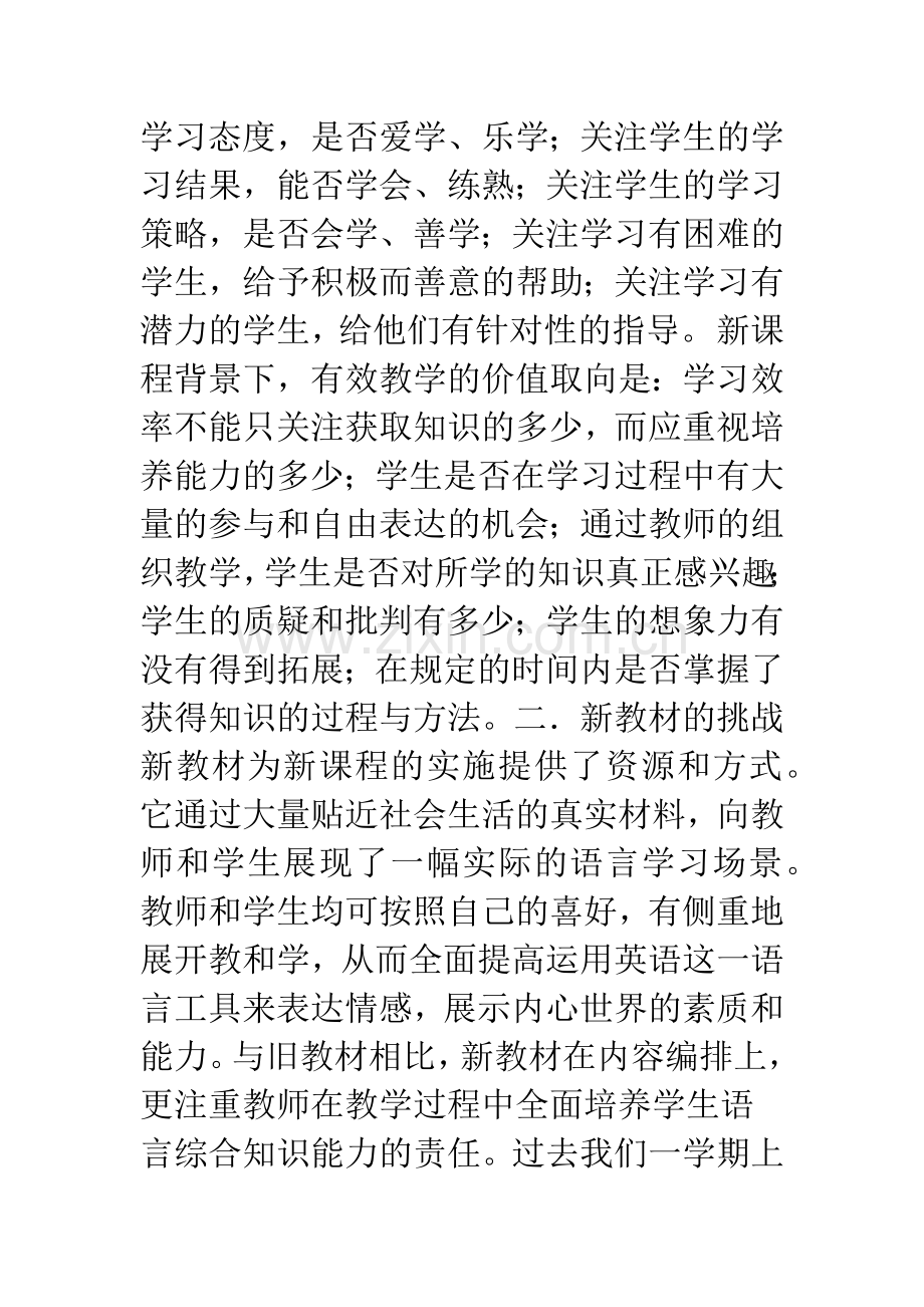 新课程教学实践与反思.docx_第2页