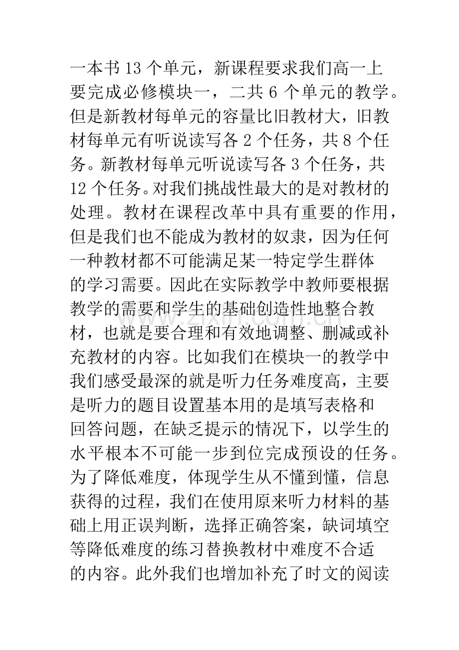 新课程教学实践与反思.docx_第3页