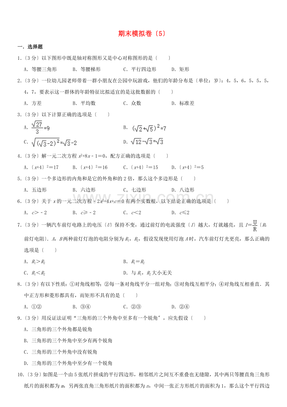 2022年八年级数学下学期期末模拟卷5浙教版.doc_第1页