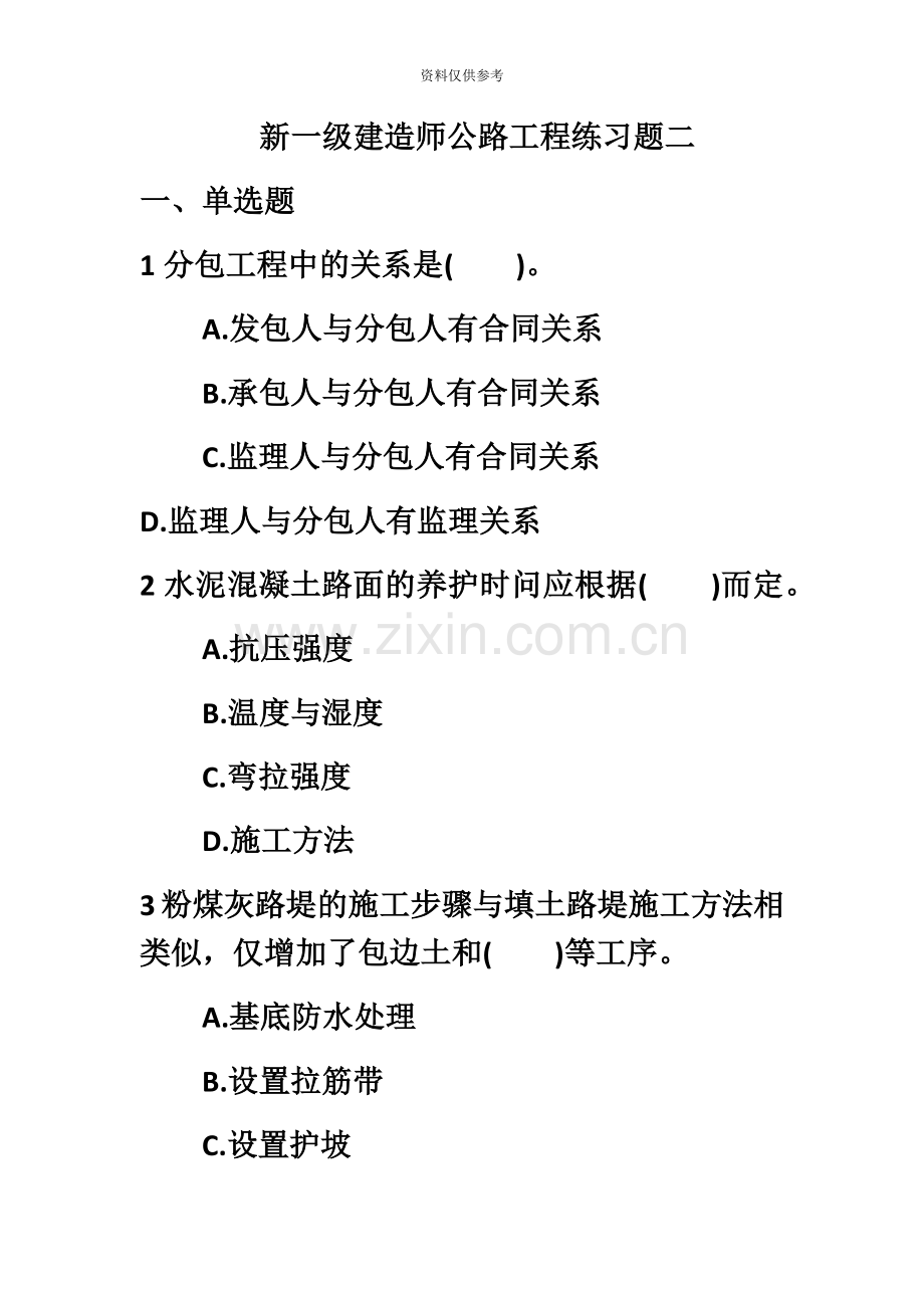 新一级建造师公路工程练习题二.docx_第2页