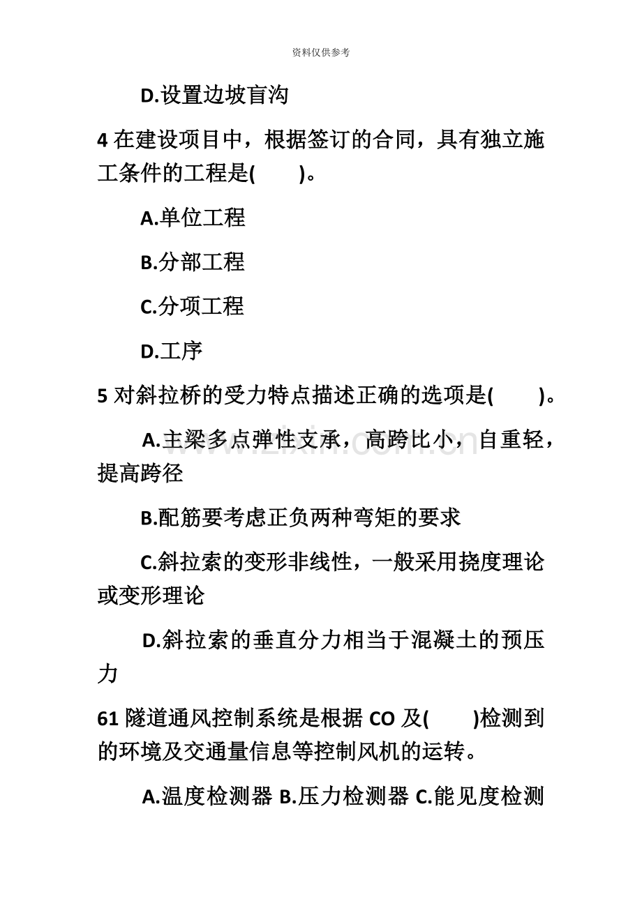 新一级建造师公路工程练习题二.docx_第3页