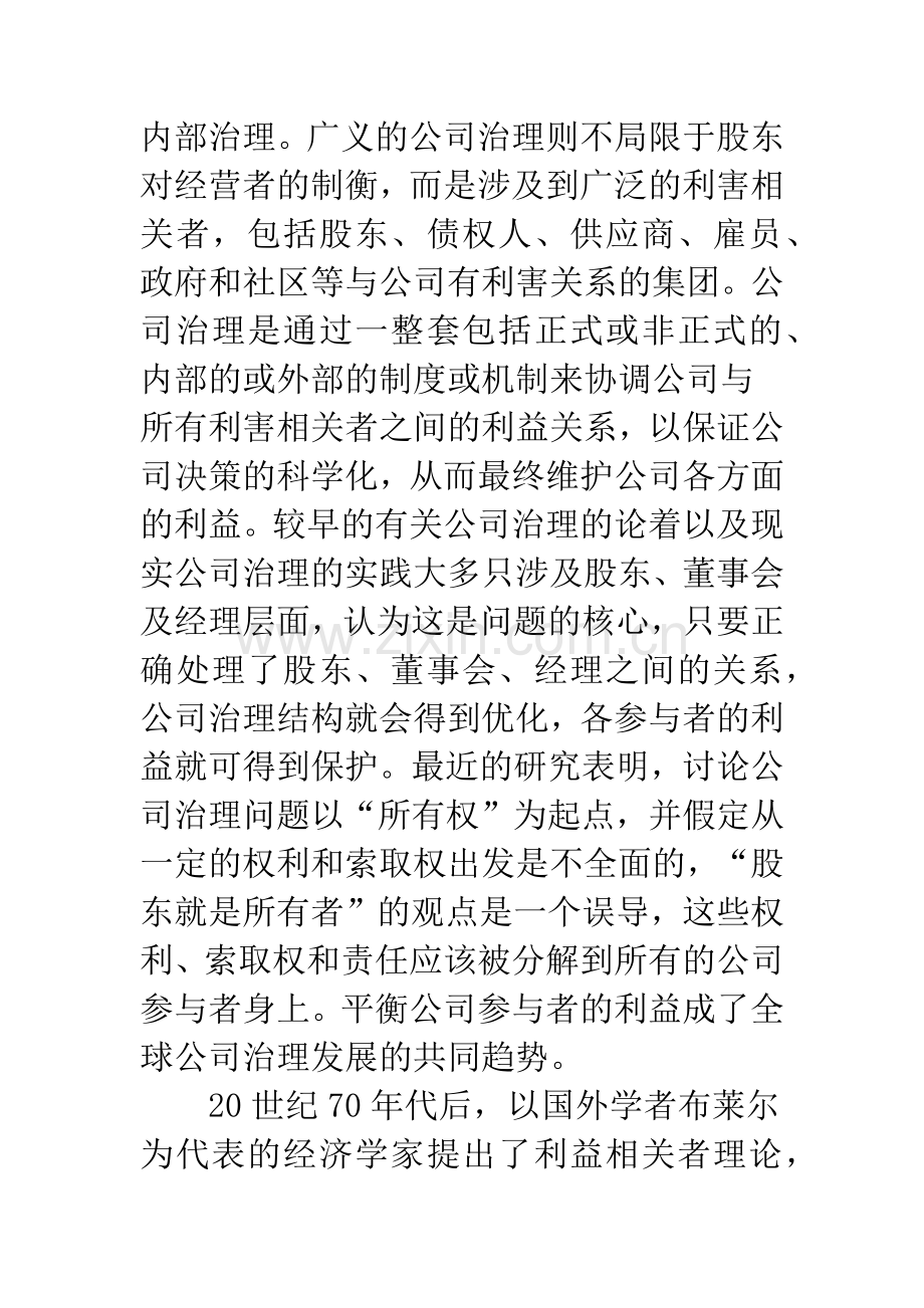 公司治理：基于债权人视角的分析.docx_第2页