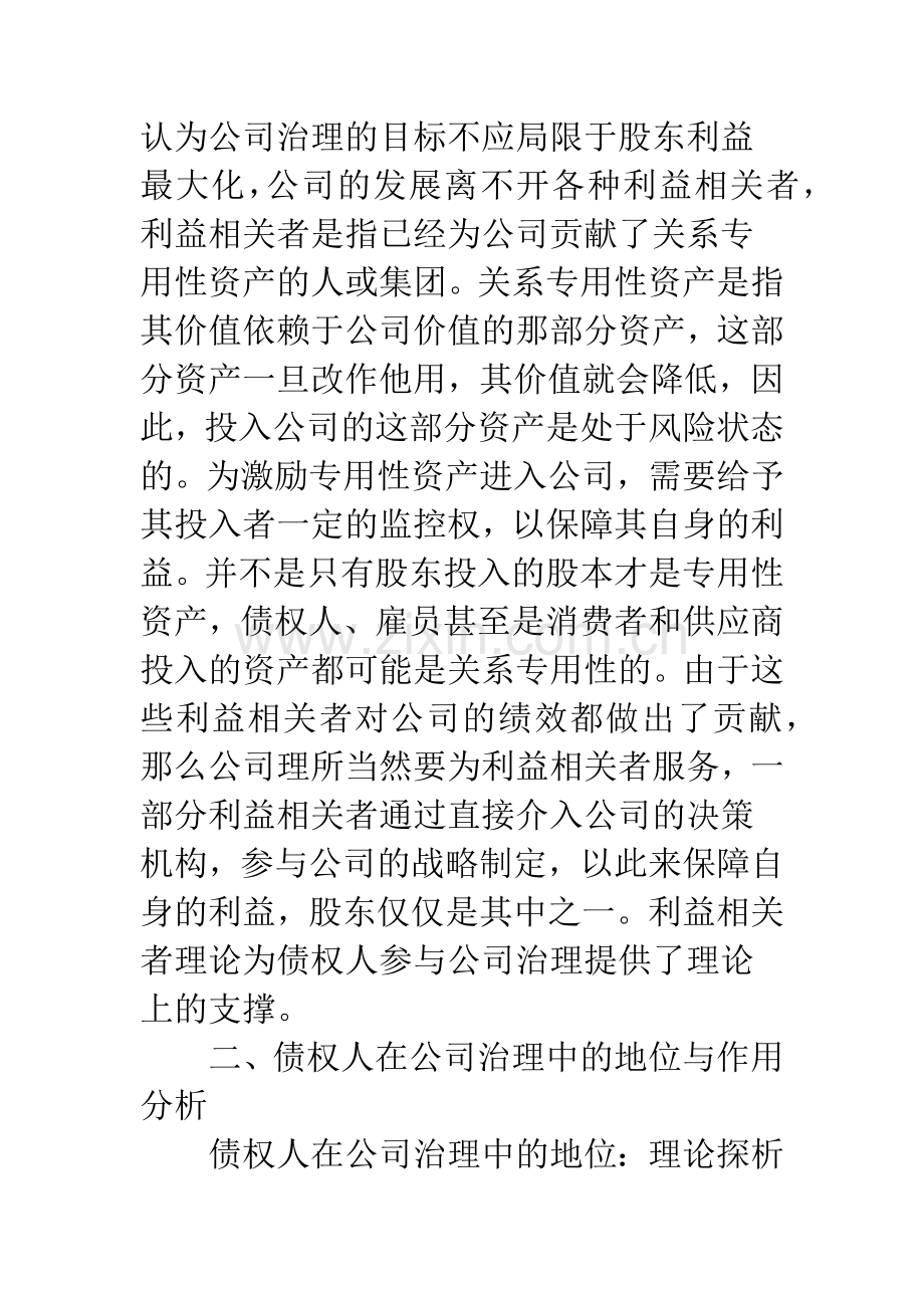 公司治理：基于债权人视角的分析.docx_第3页