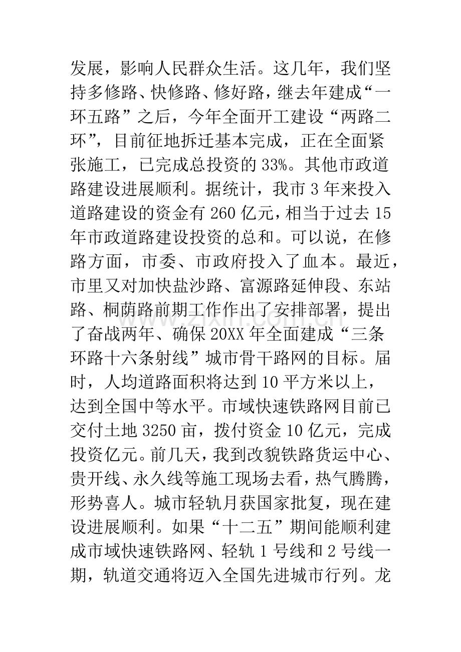 常委研究经济运行情况会议.docx_第2页