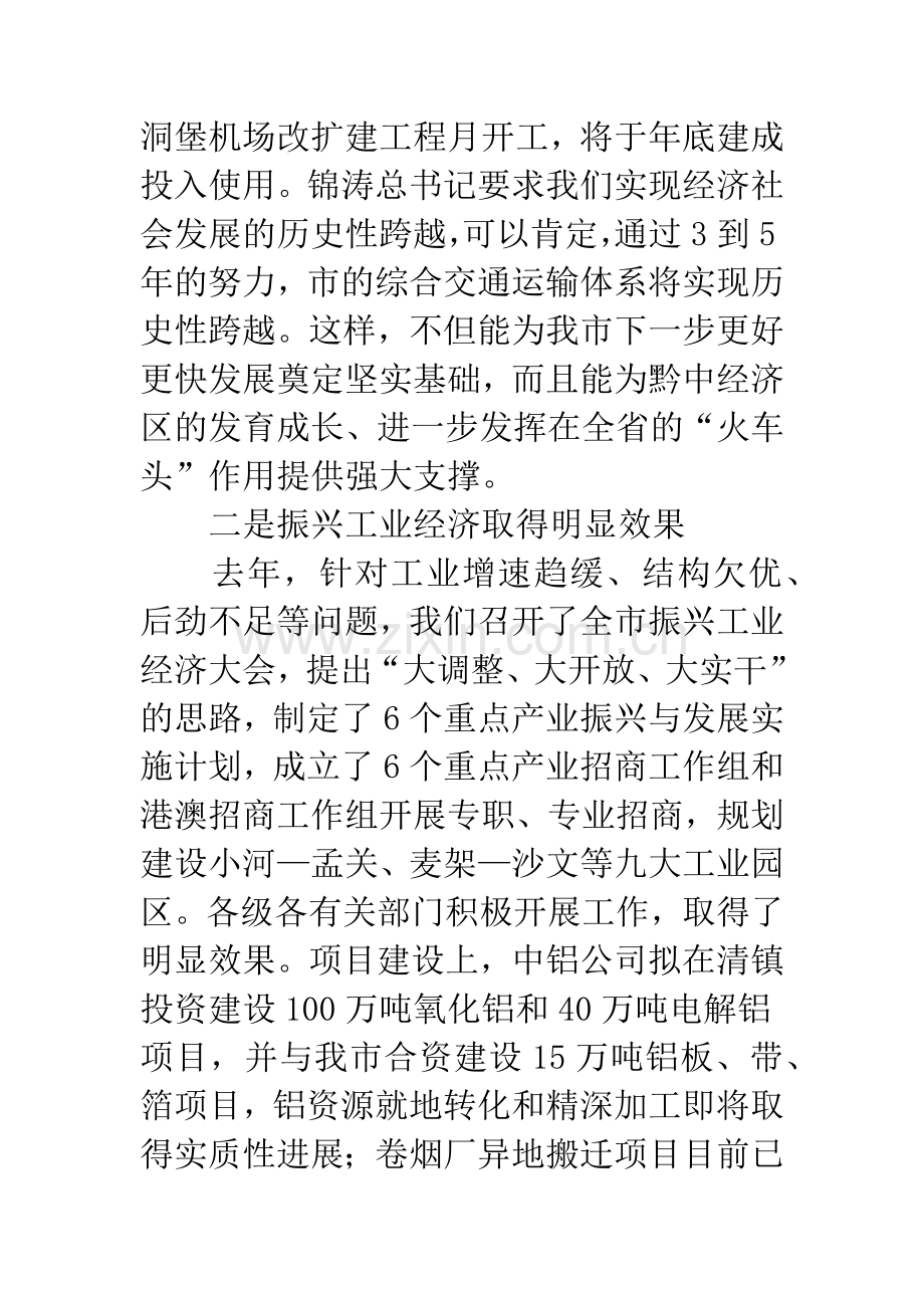 常委研究经济运行情况会议.docx_第3页