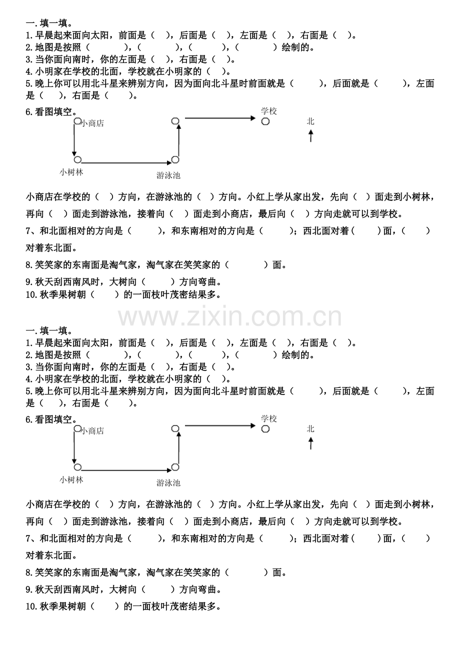 新北师大版二年级下册第二单元方向与位置测试题.pdf_第1页