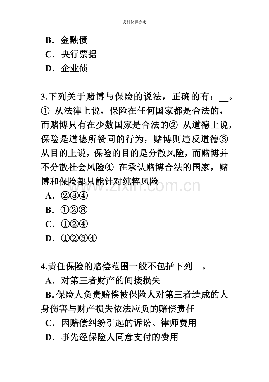 江苏省保险代理从业人员资格考试试题.docx_第3页