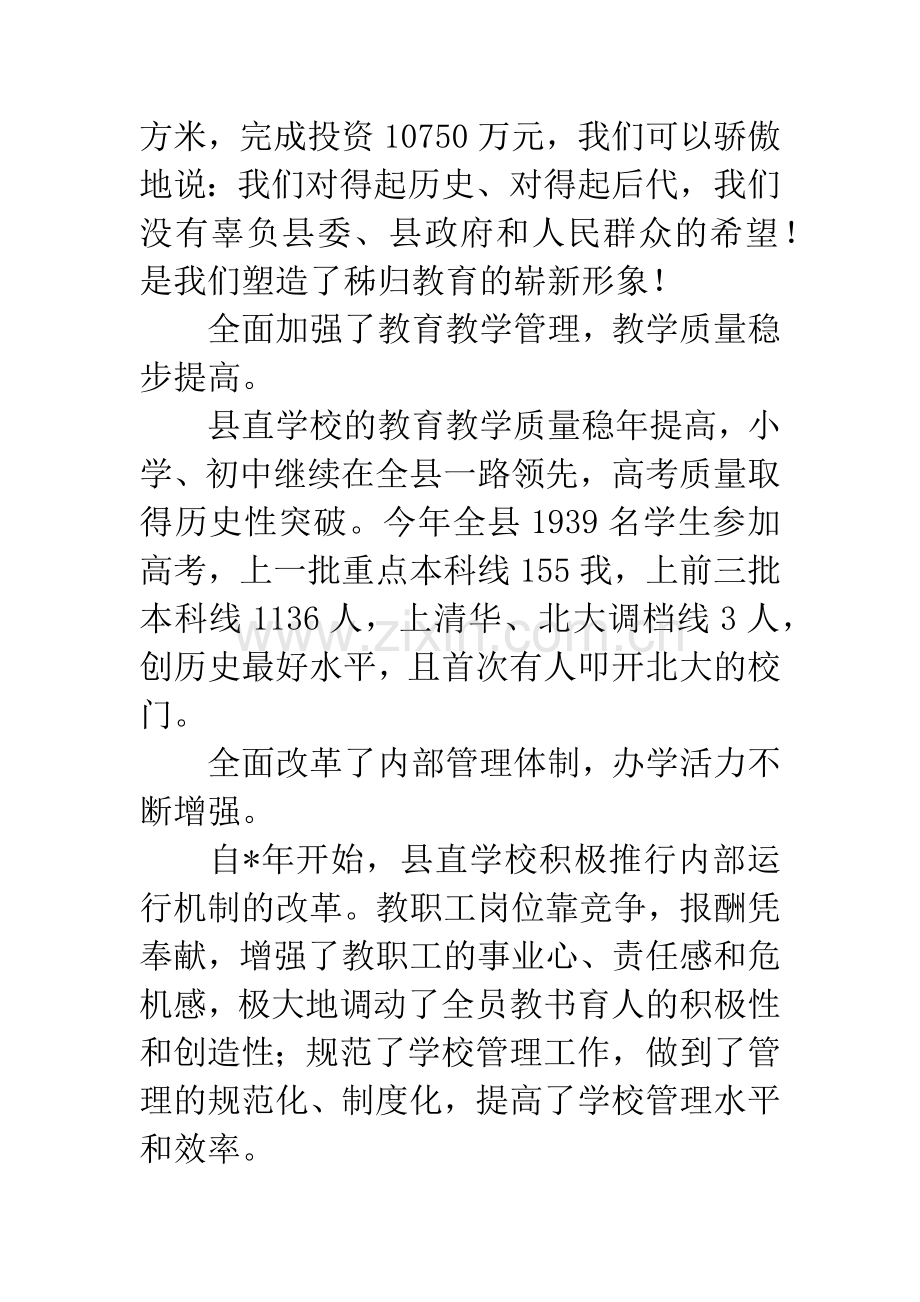 教育局机关党委书记主持讲话.docx_第2页