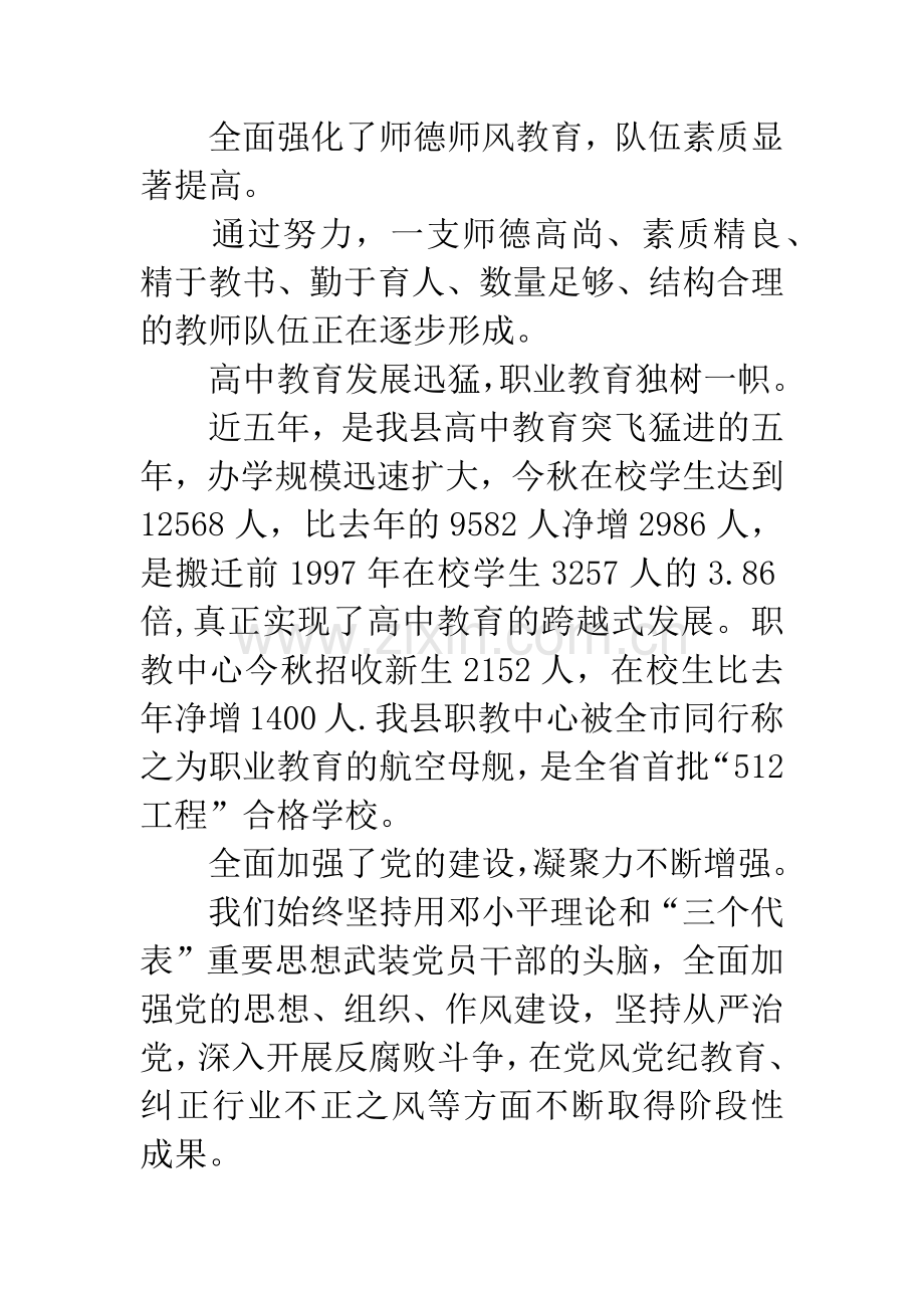 教育局机关党委书记主持讲话.docx_第3页