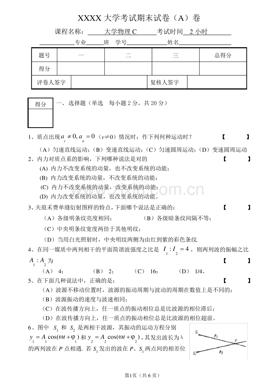 大学物理C期末试卷.pdf_第1页