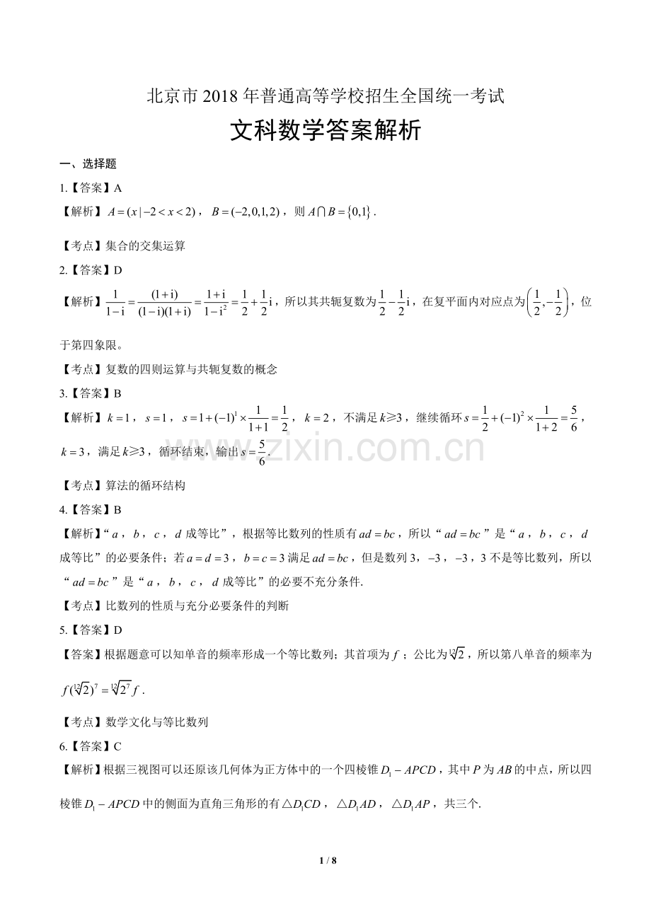 2018学年高考理科数学年全国卷2.pdf_第1页