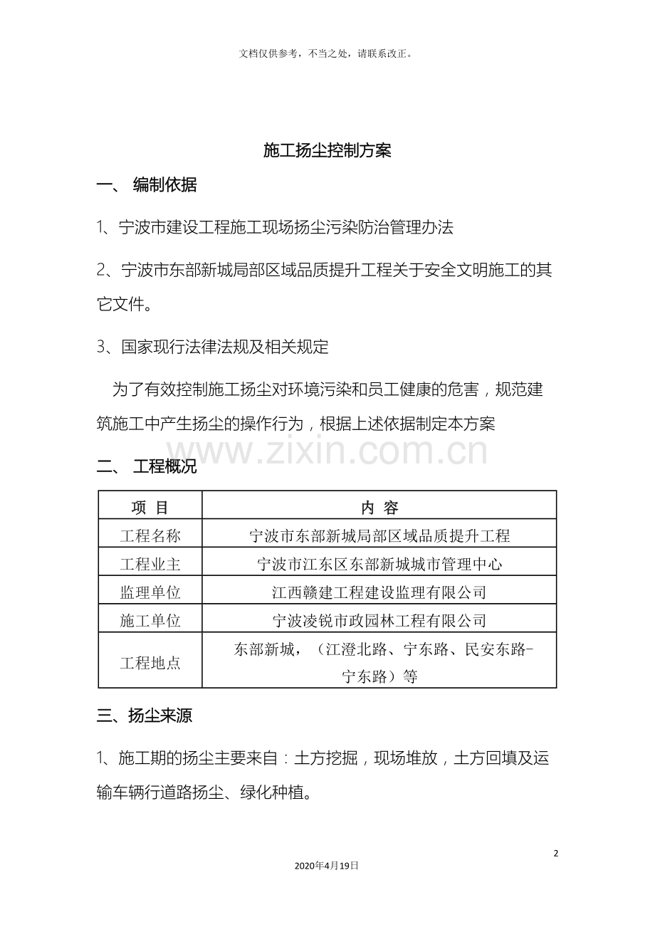 扬尘管控方案.doc_第2页