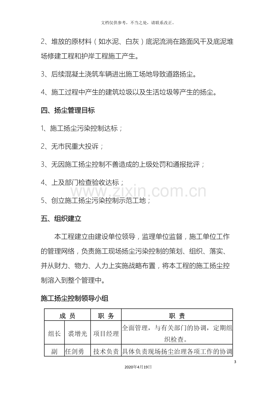 扬尘管控方案.doc_第3页