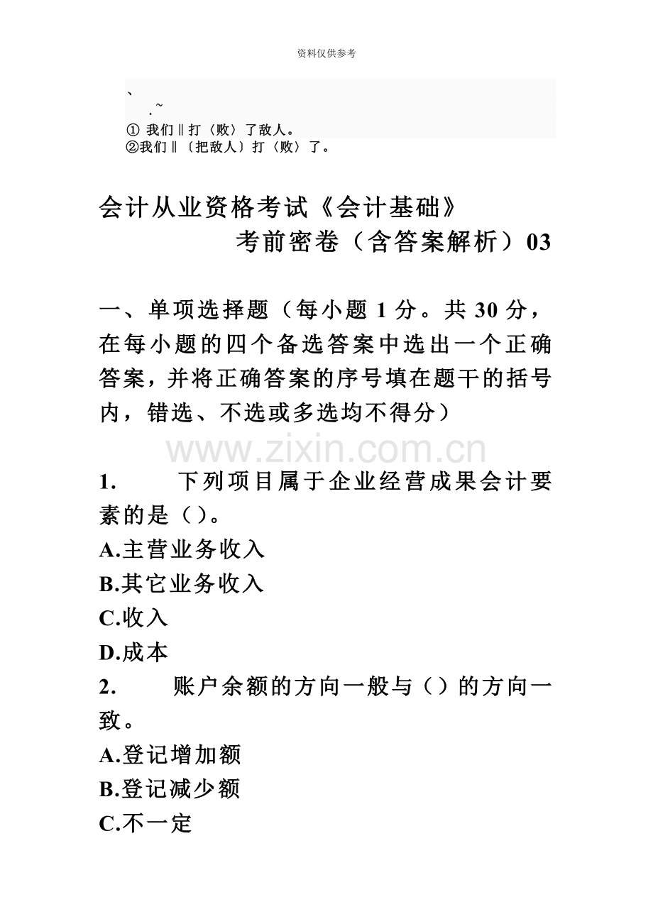 会计从业资格考试会计基础.doc_第2页