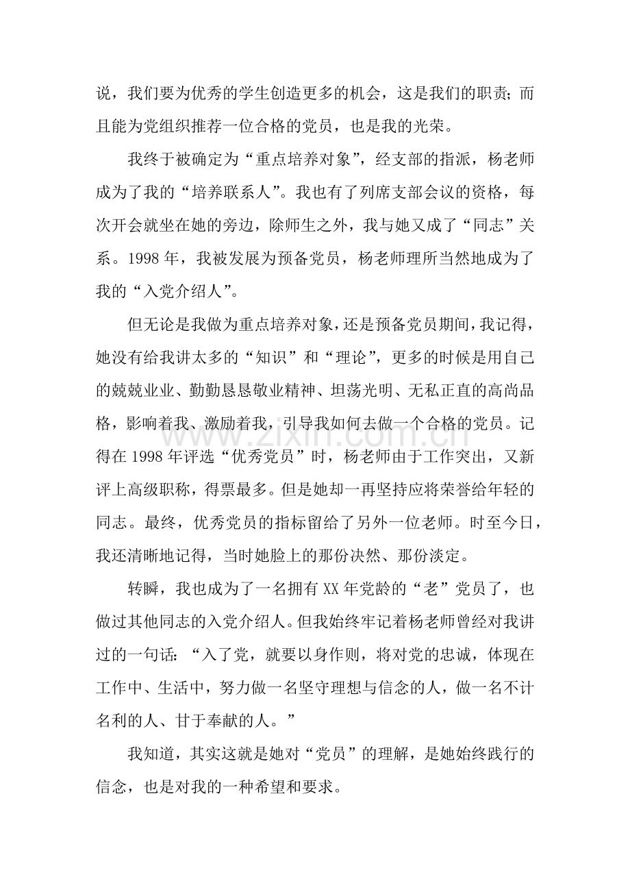 我的入党介绍人-3.docx_第2页