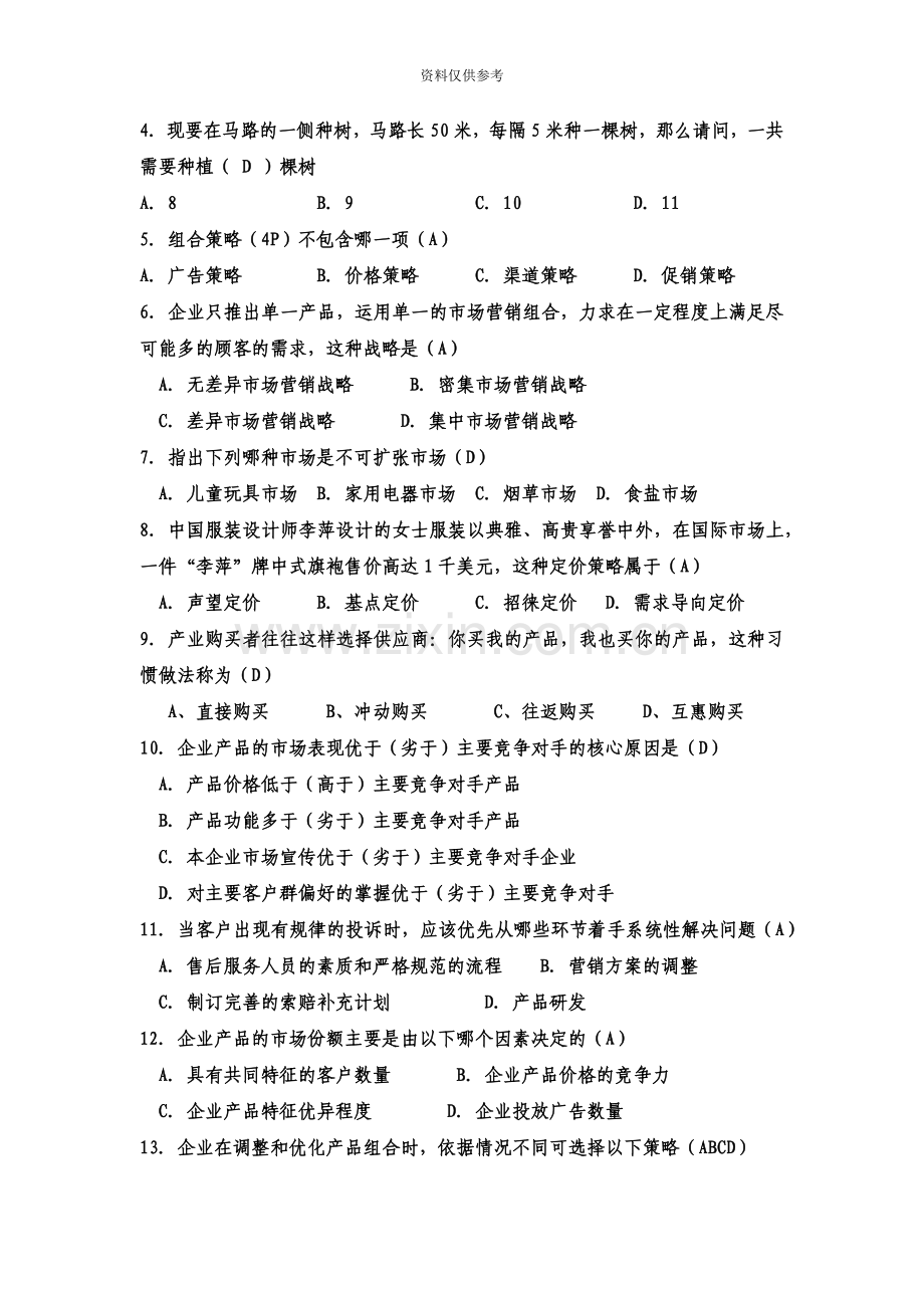 人力资源管理师笔试与面试.docx_第3页