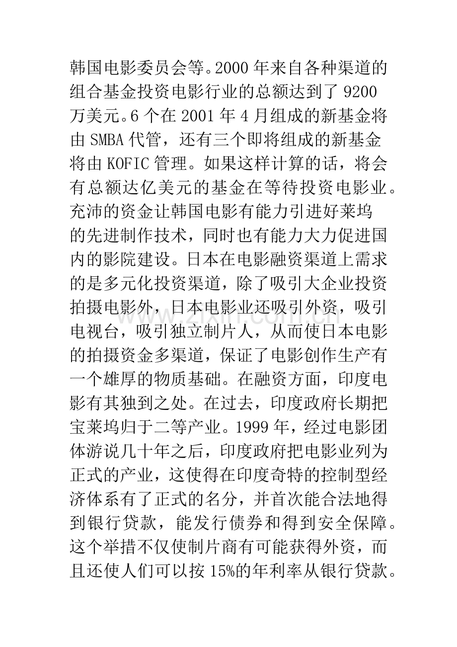 中国电影产业国际竞争力发展分析(四).docx_第2页