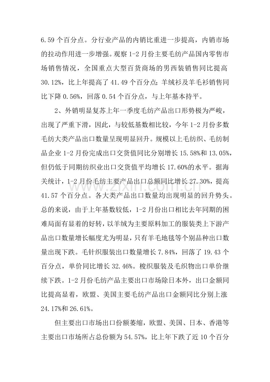 2019年上半年企业经济运行分析工作报告.docx_第2页