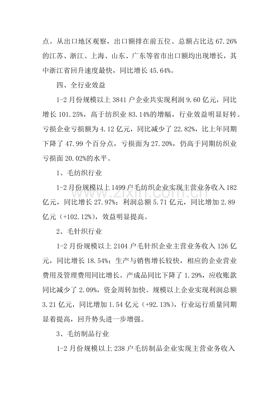 2019年上半年企业经济运行分析工作报告.docx_第3页