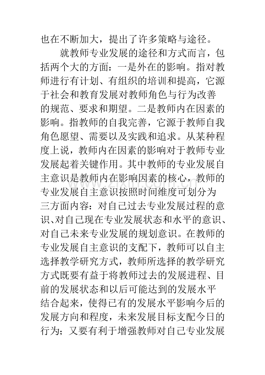 教师教学研究方式的选择.docx_第2页