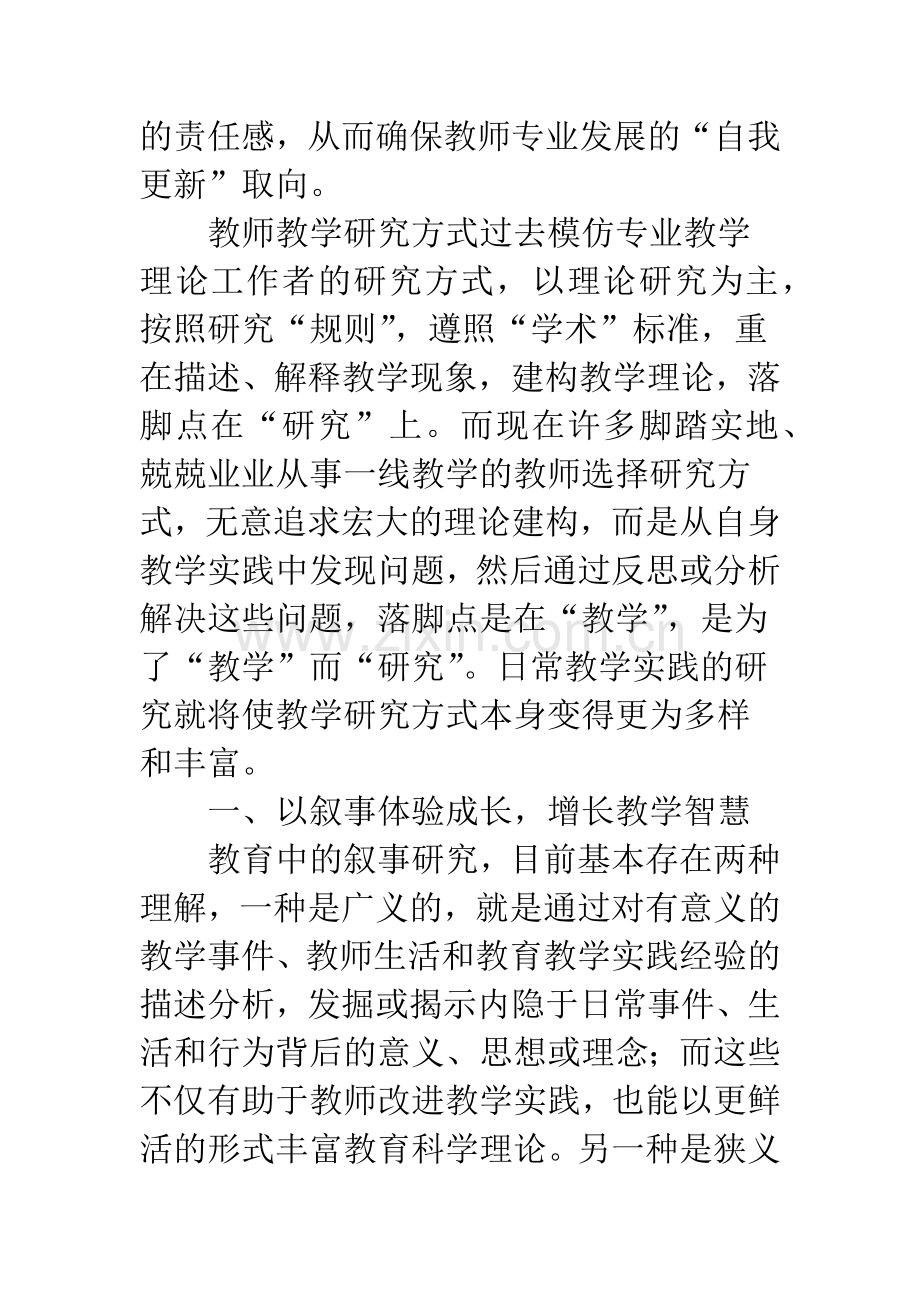 教师教学研究方式的选择.docx_第3页