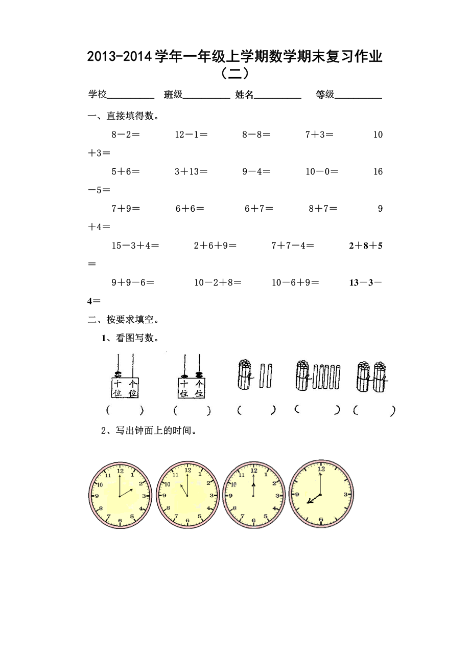 2022-2022学年一年级上学期数学期末复习作业.pdf_第1页