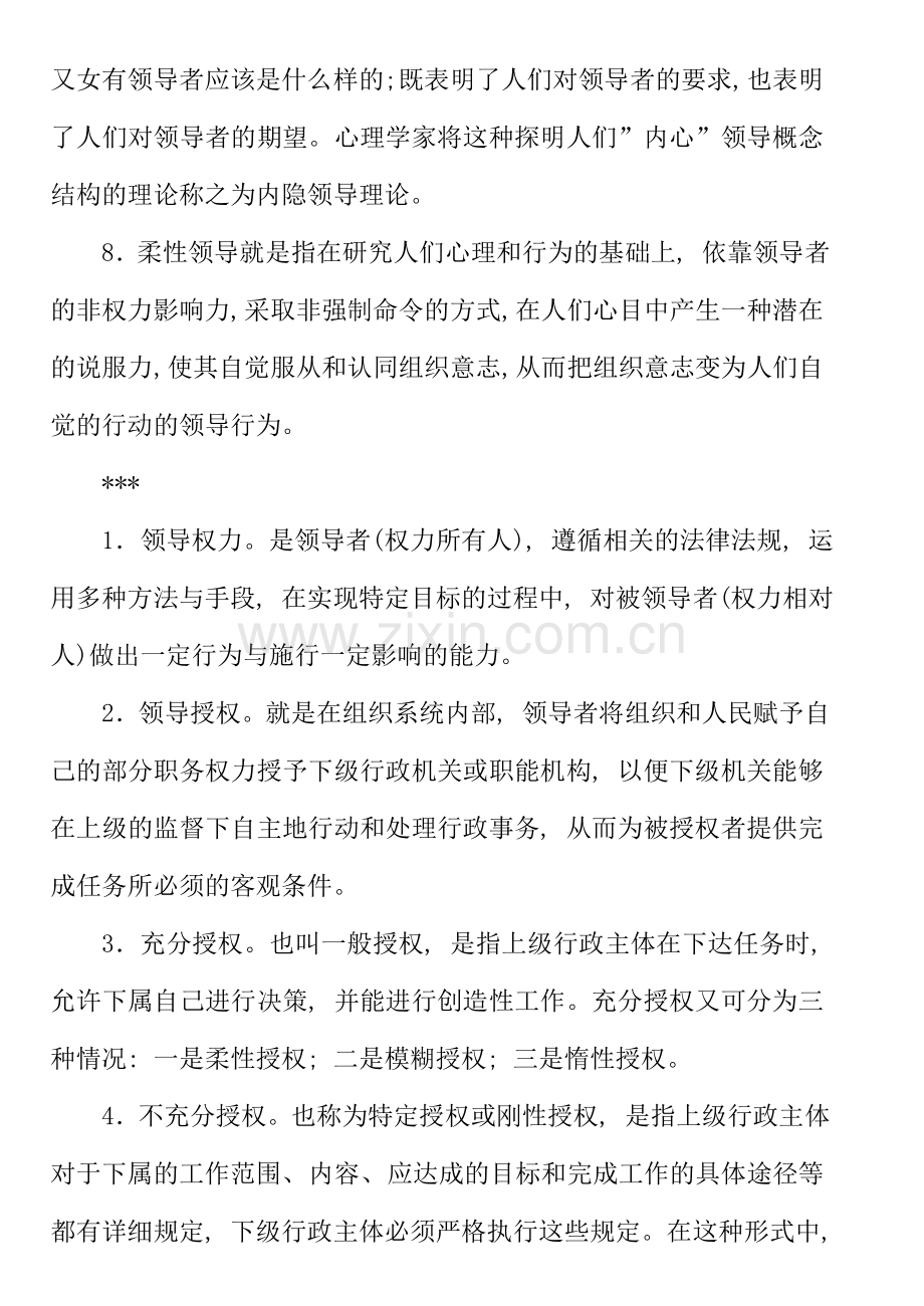 内江市电大领导科学复习题.doc_第2页