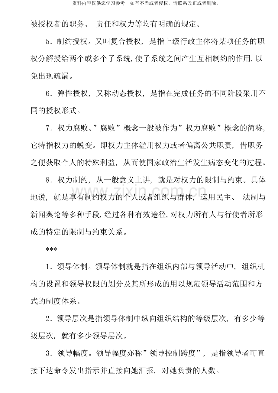 内江市电大领导科学复习题.doc_第3页