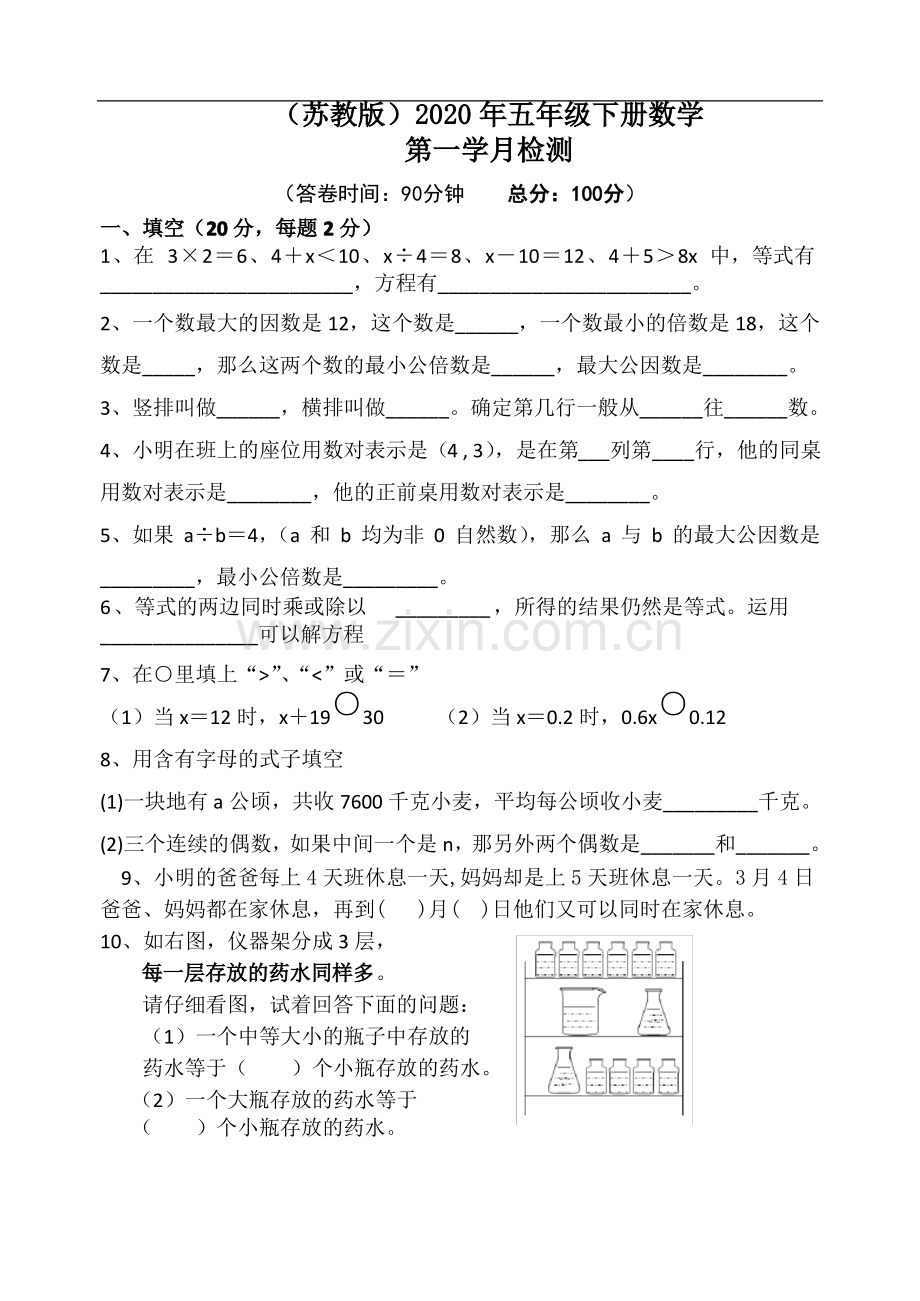 (苏教版)2020年五年级下册数学第一次月考试卷 (7).pdf_第1页