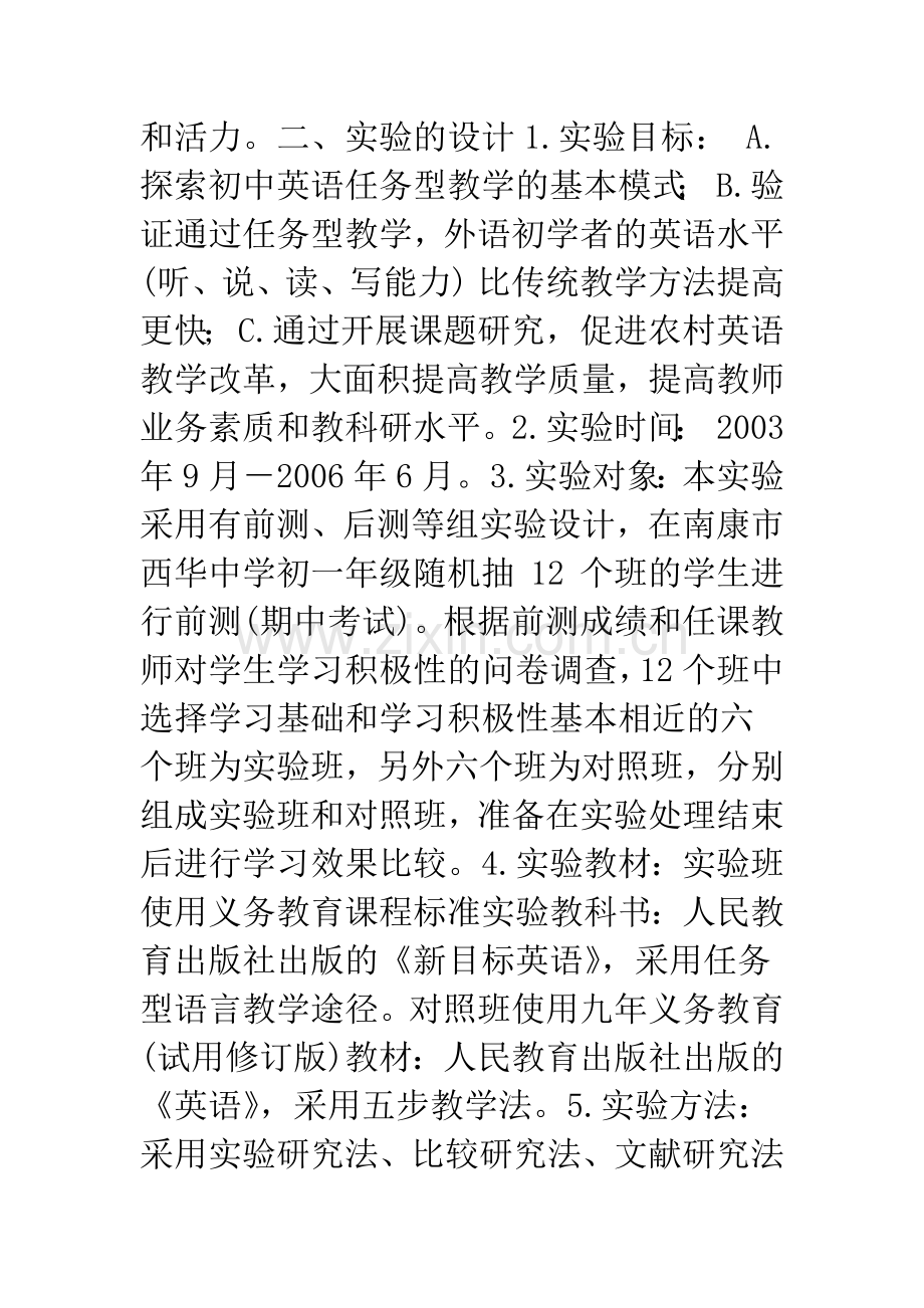 任务型语言教学模式在初中英语教学中的运用.docx_第2页