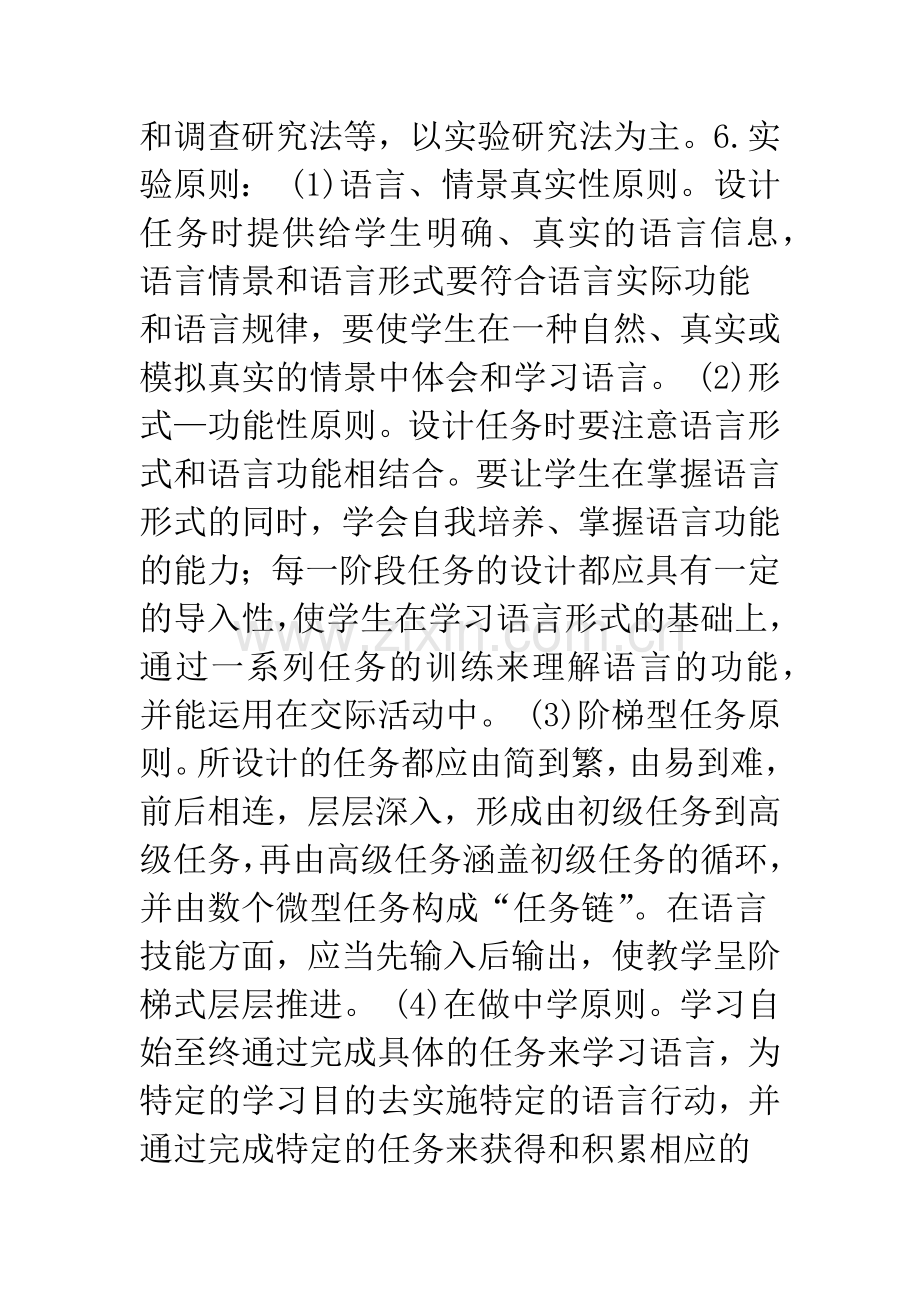 任务型语言教学模式在初中英语教学中的运用.docx_第3页