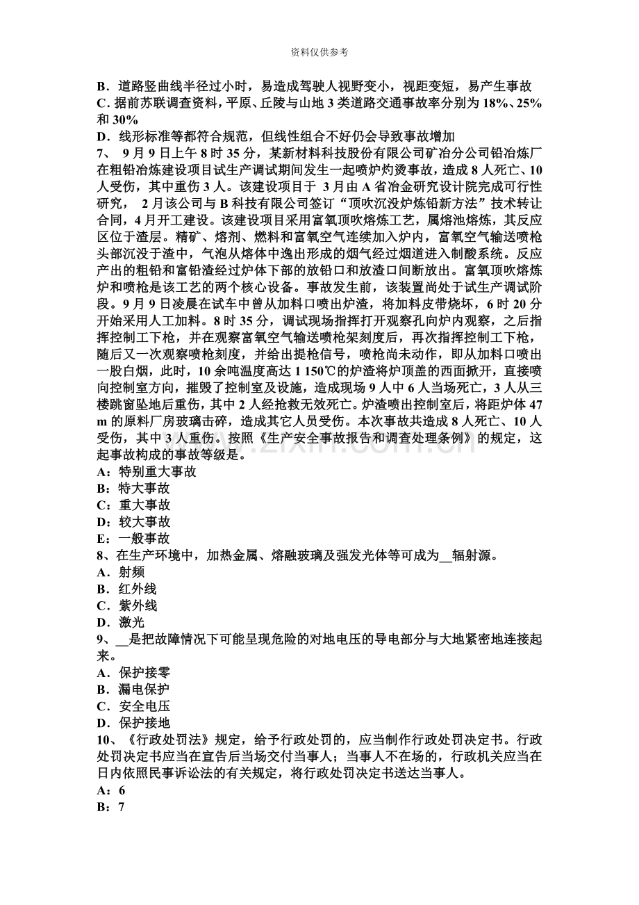 安全工程师生产技术安全生产资金投入规定考试题.docx_第3页