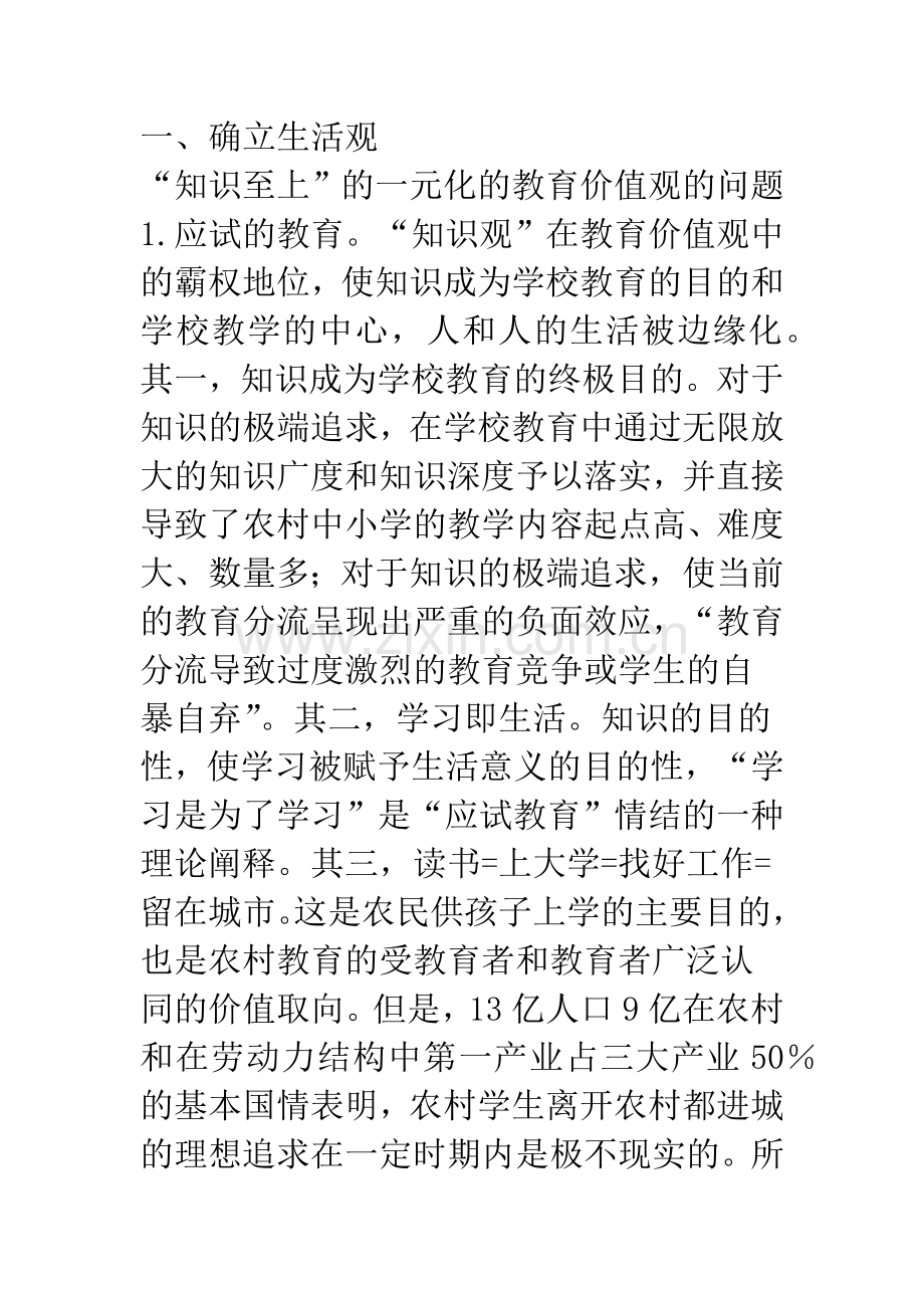 我国农村基础教育发展究竟需要变革什么.docx_第2页