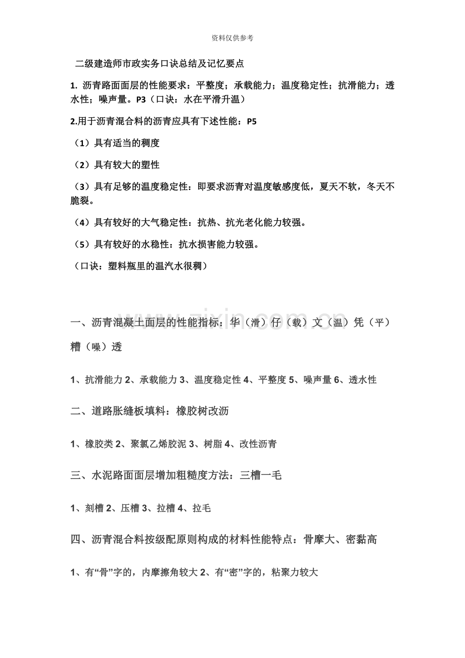 二级建造师市政实务口诀总结及记忆要点.docx_第2页