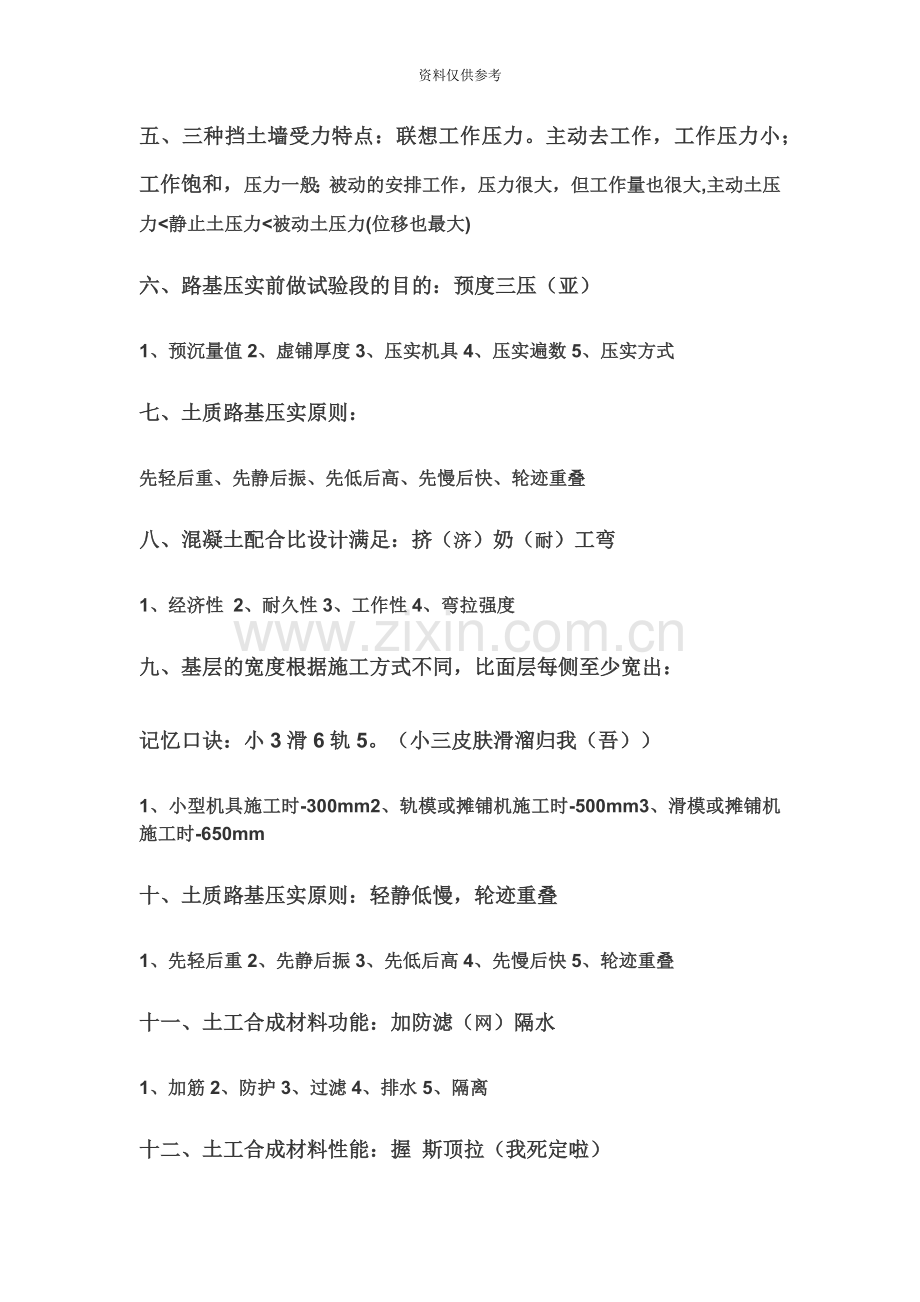 二级建造师市政实务口诀总结及记忆要点.docx_第3页