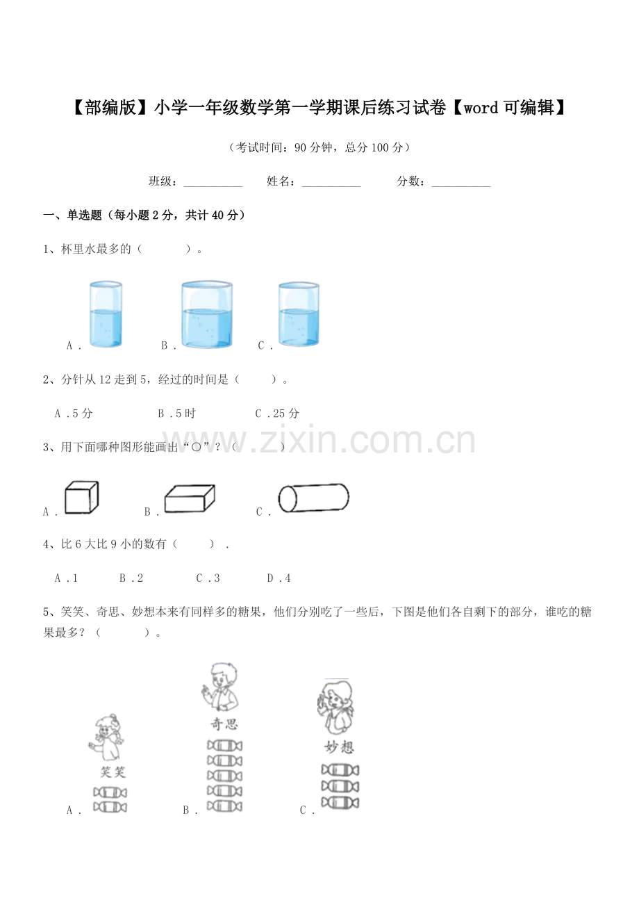 2019年【部编版】小学一年级数学第一学期课后练习试卷.docx_第1页